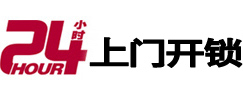 淄川24小时锁行